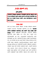መዝገበ ማኅሌት ዘጽጌ @demesetewahedo.pdf